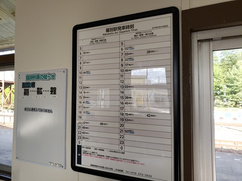 makubetsu_timetable