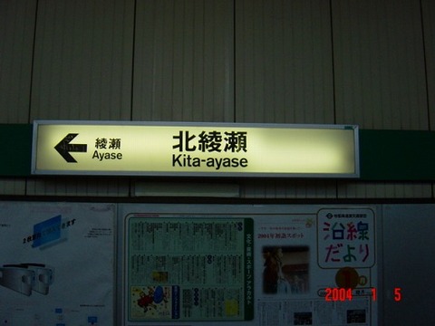 kitaayase