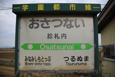 osatsunai