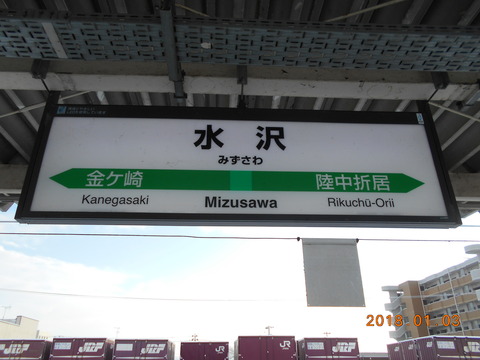 mizusawa