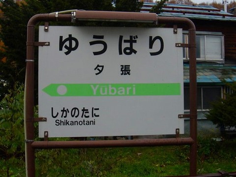 yubari