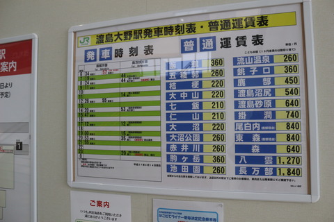 oshimaono_timetable