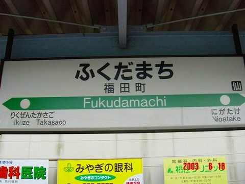 fukudamachi
