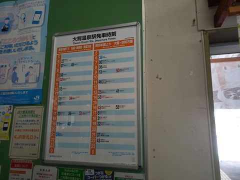 owanionsen_timetable