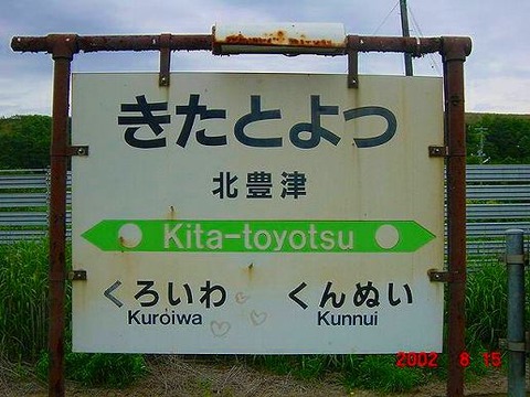 kitatoyotsu