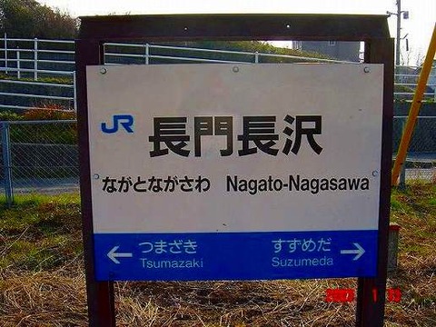nagatonagasawa