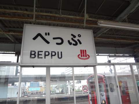 beppu_onsen