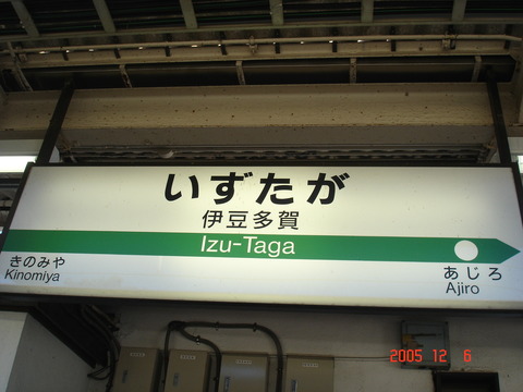 izutaga