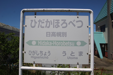 hidakahorobetsu