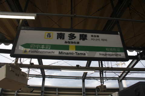 minamitama
