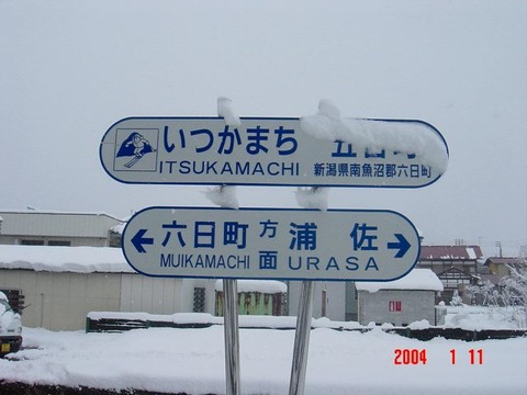 itsukamachi