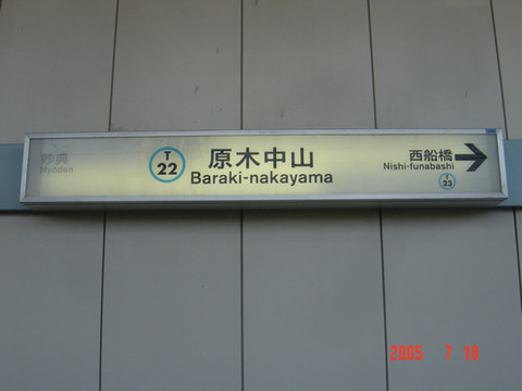 barakinakayama