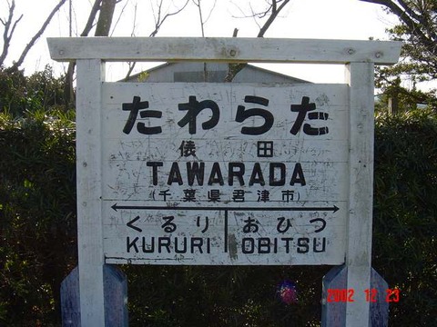 tawarada_old