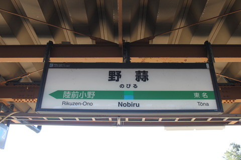 nobiru