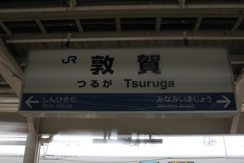 tsuruga