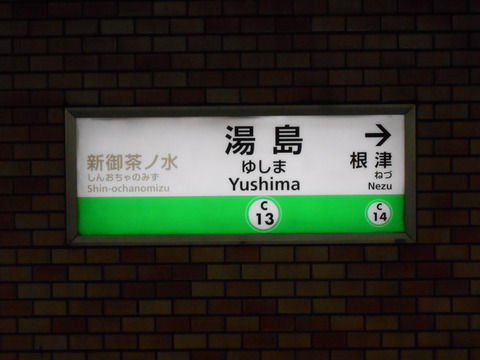 yushima