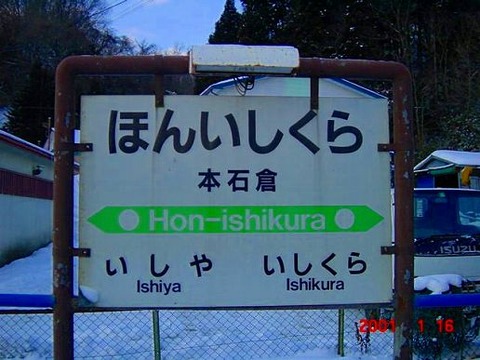 honishikura