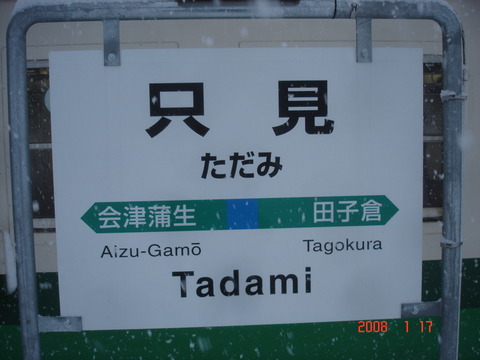 tadami