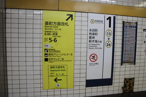 kojimachi_forBancho_exit_info