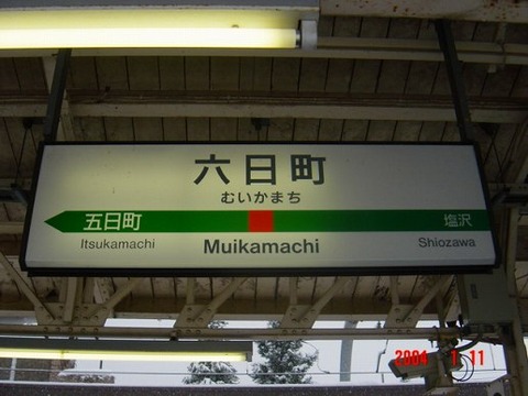 muikamachi