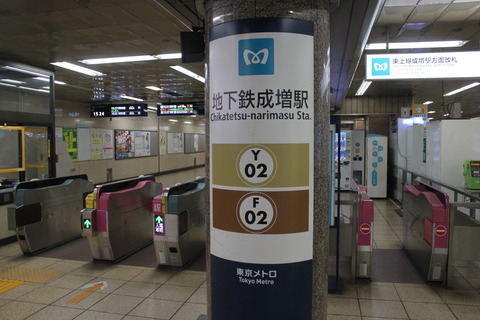chikatetsunarimasu