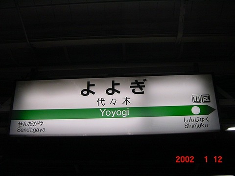 yoyogi_chuo