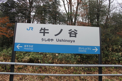 ushinoya