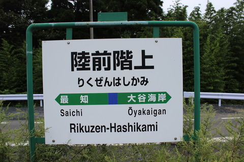 rikuzenhashikami