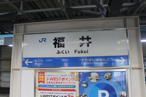 fukui
