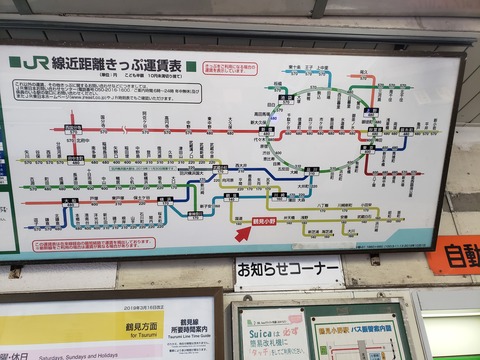tsurumiono_fare