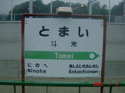 tomai