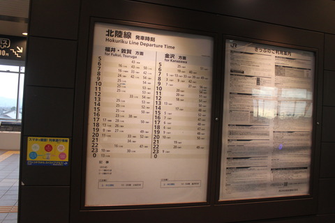 nomineagari_timetable