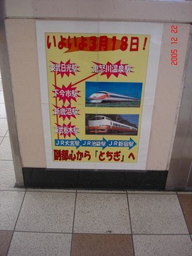 tochigi_Tobu_info1