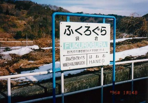 fukurogura