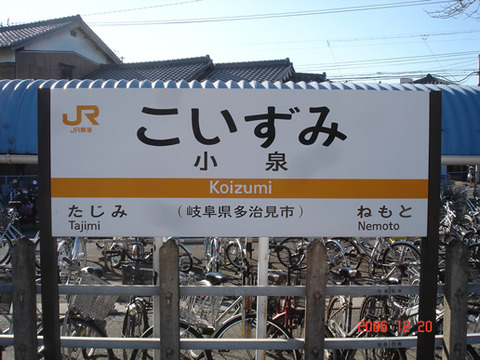 koizumi