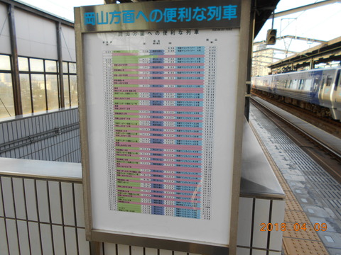 utazu_timetable_forOkayama