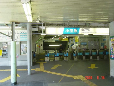 noborito_odakyu2004