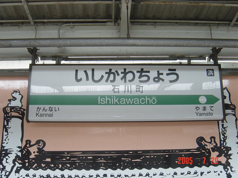 ishikawacho