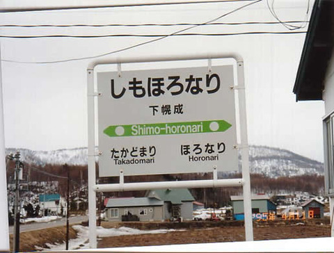 shimohoronari