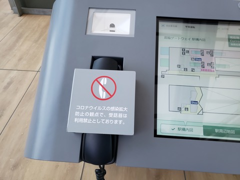 takanawagareway_corona