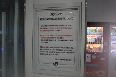 nishikanazawa_mujin_info