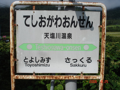 teshiogawaonsen