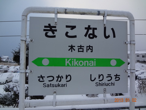 kikonai