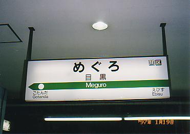 meguro