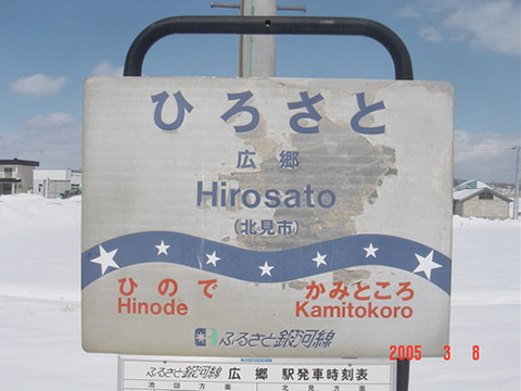 hirosato