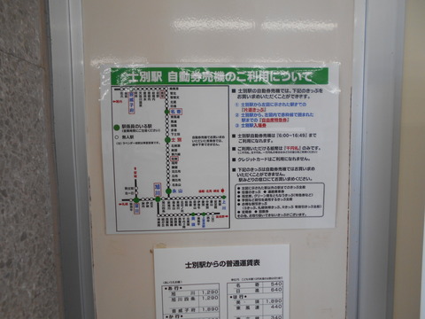 shibetsu_memo2
