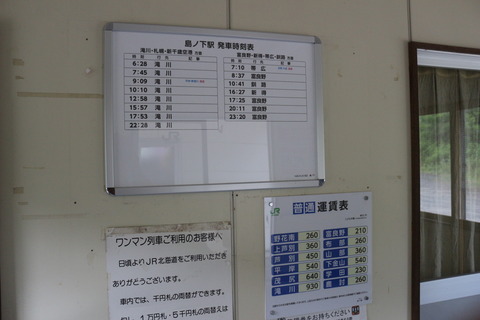 shimanoshita_taimetable