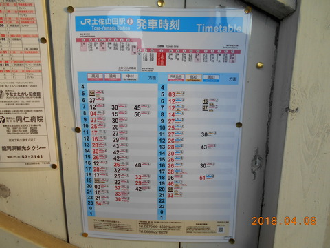 tosayamada_timetable