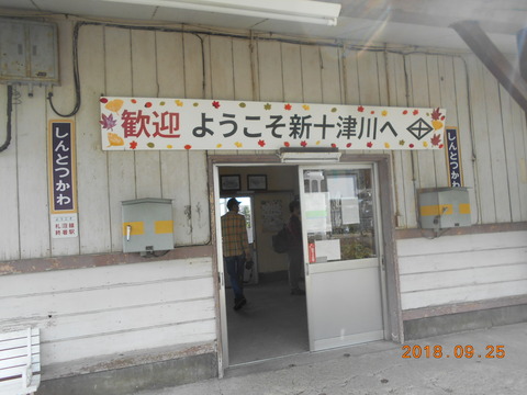 shintotsukawa_yokoso