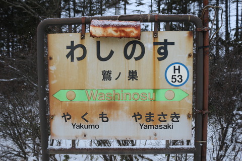 washinosu